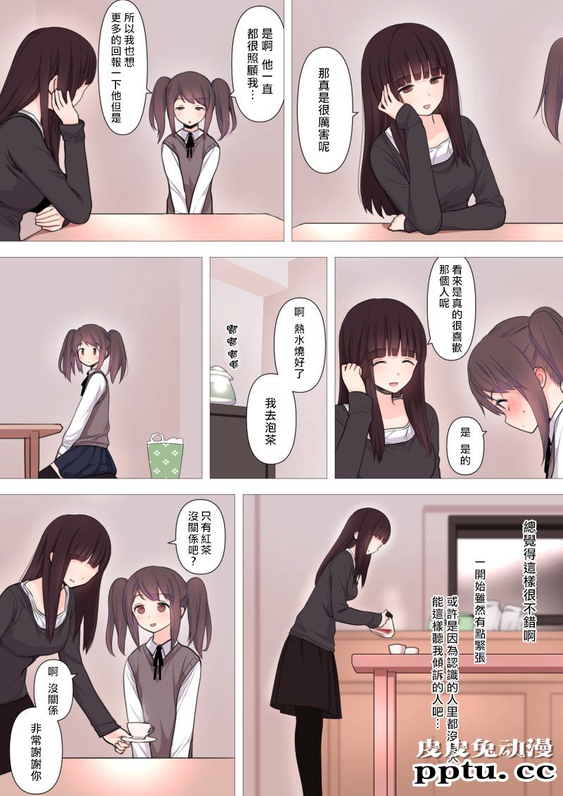 [中文全彩]刈屋~乃理酱是哪种性取向[48P]