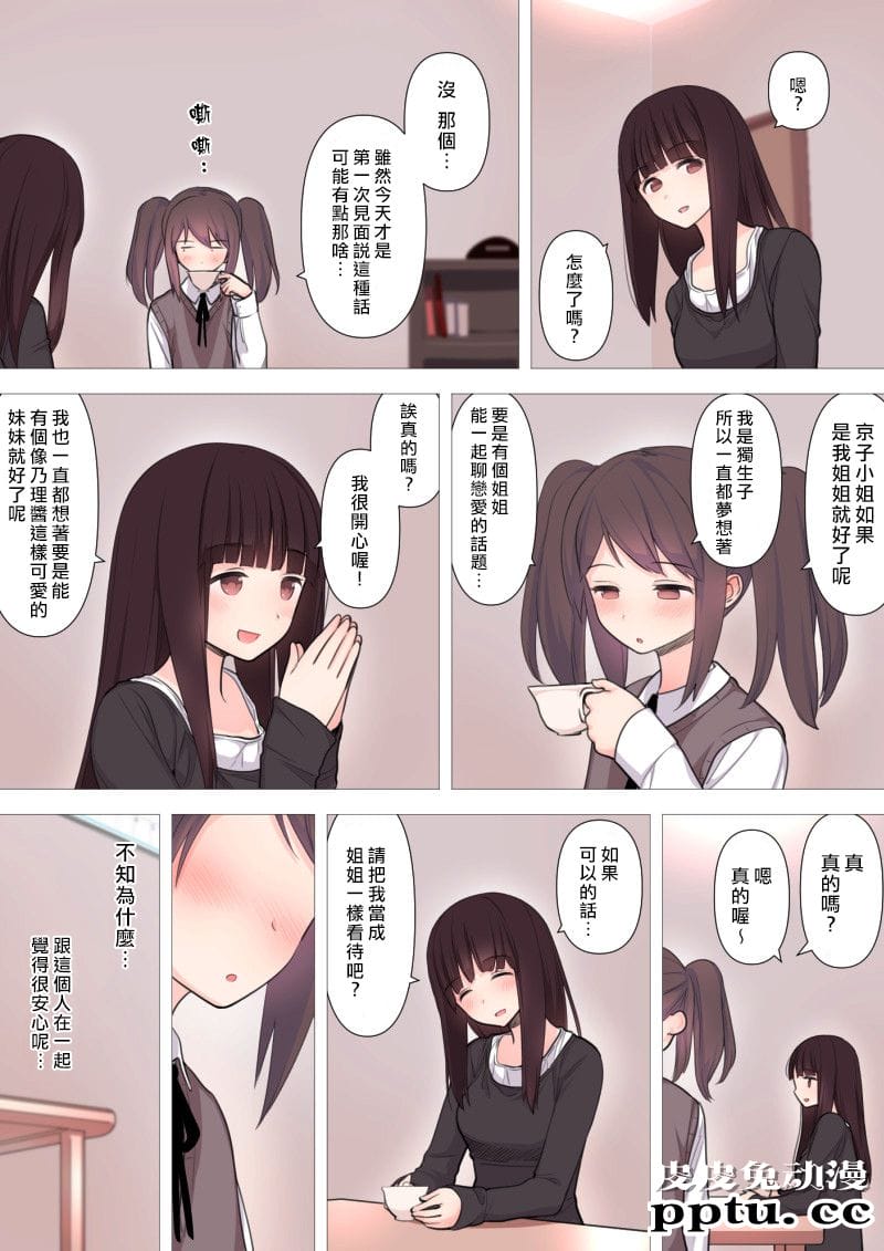 [中文全彩]刈屋~乃理酱是哪种性取向[48P]