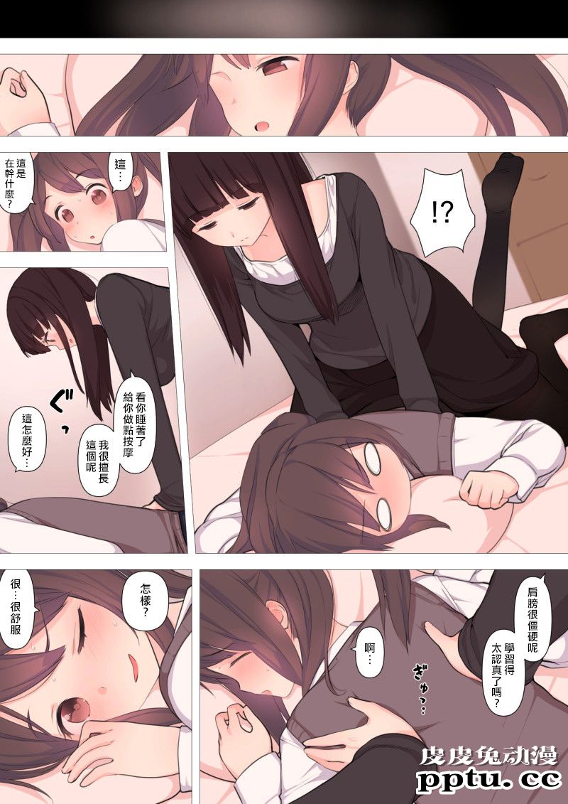 [中文全彩]刈屋~乃理酱是哪种性取向[48P]