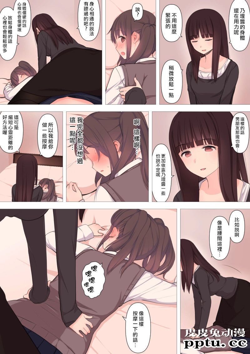 [中文全彩]刈屋~乃理酱是哪种性取向[48P]