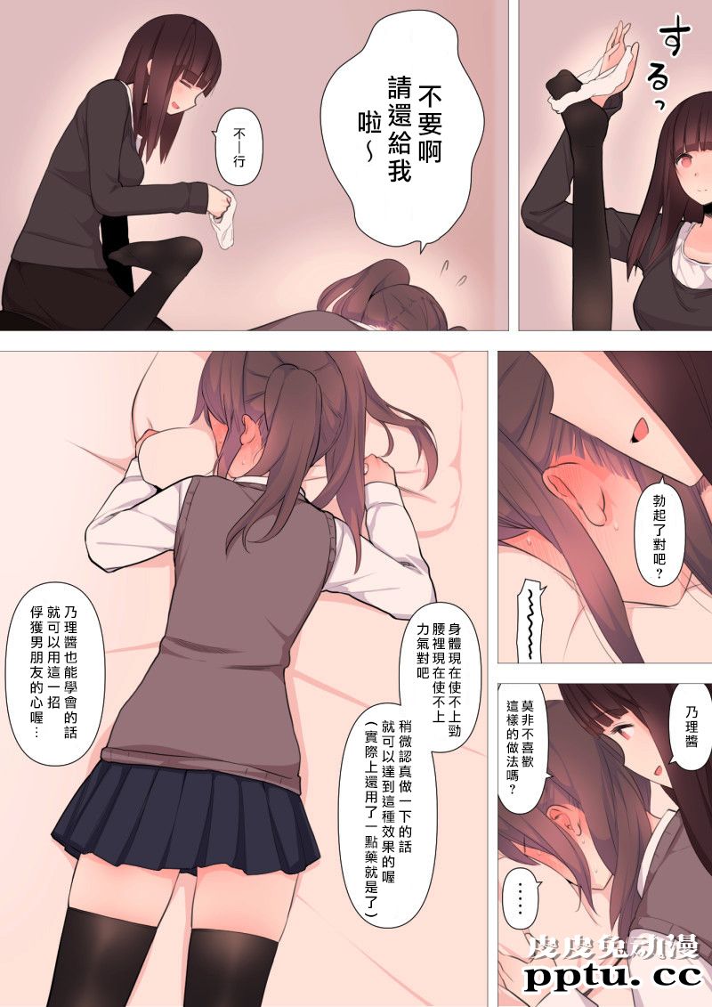 [中文全彩]刈屋~乃理酱是哪种性取向[48P]