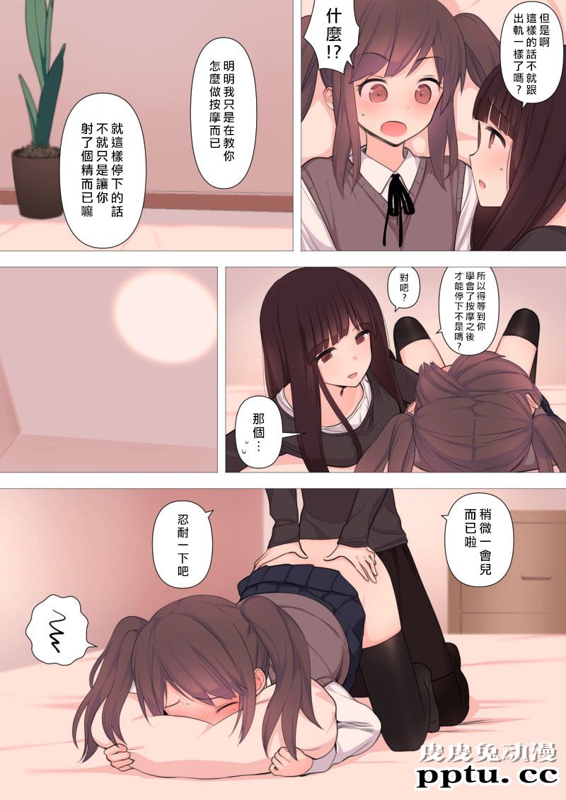 [中文全彩]刈屋~乃理酱是哪种性取向[48P]