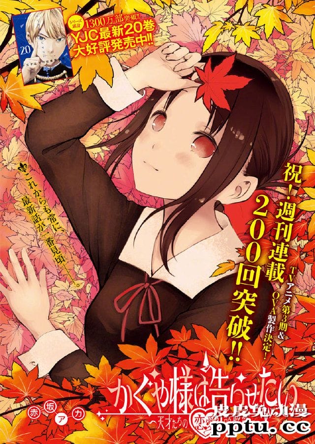 「辉夜大小姐想让我告白」200话彩图公开-皮皮兔动漫