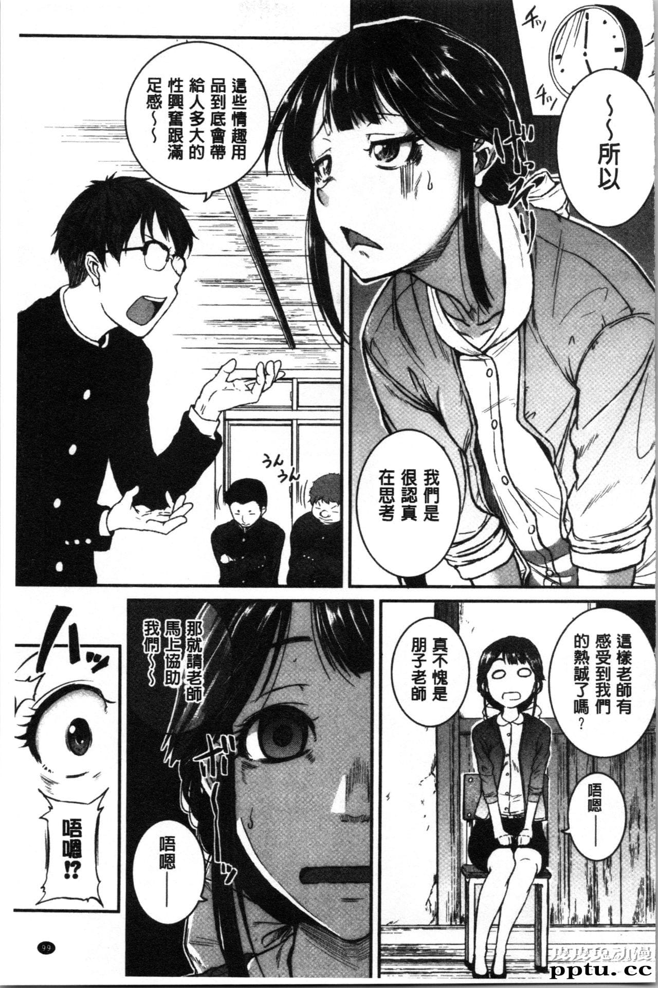 [单行本] 痉挛爱慾活塞运动 大姊姊她是变态玩具 下 [104p]