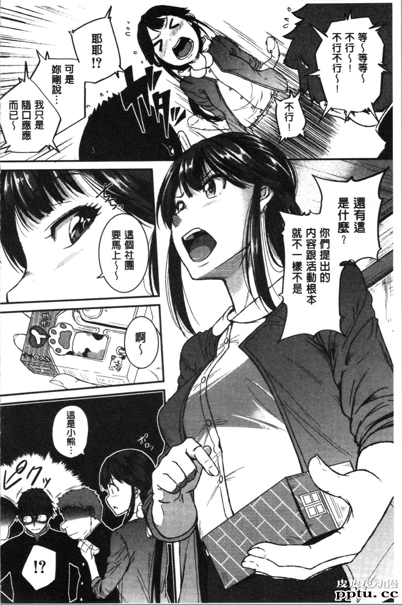 [单行本] 痉挛爱慾活塞运动 大姊姊她是变态玩具 下 [104p]