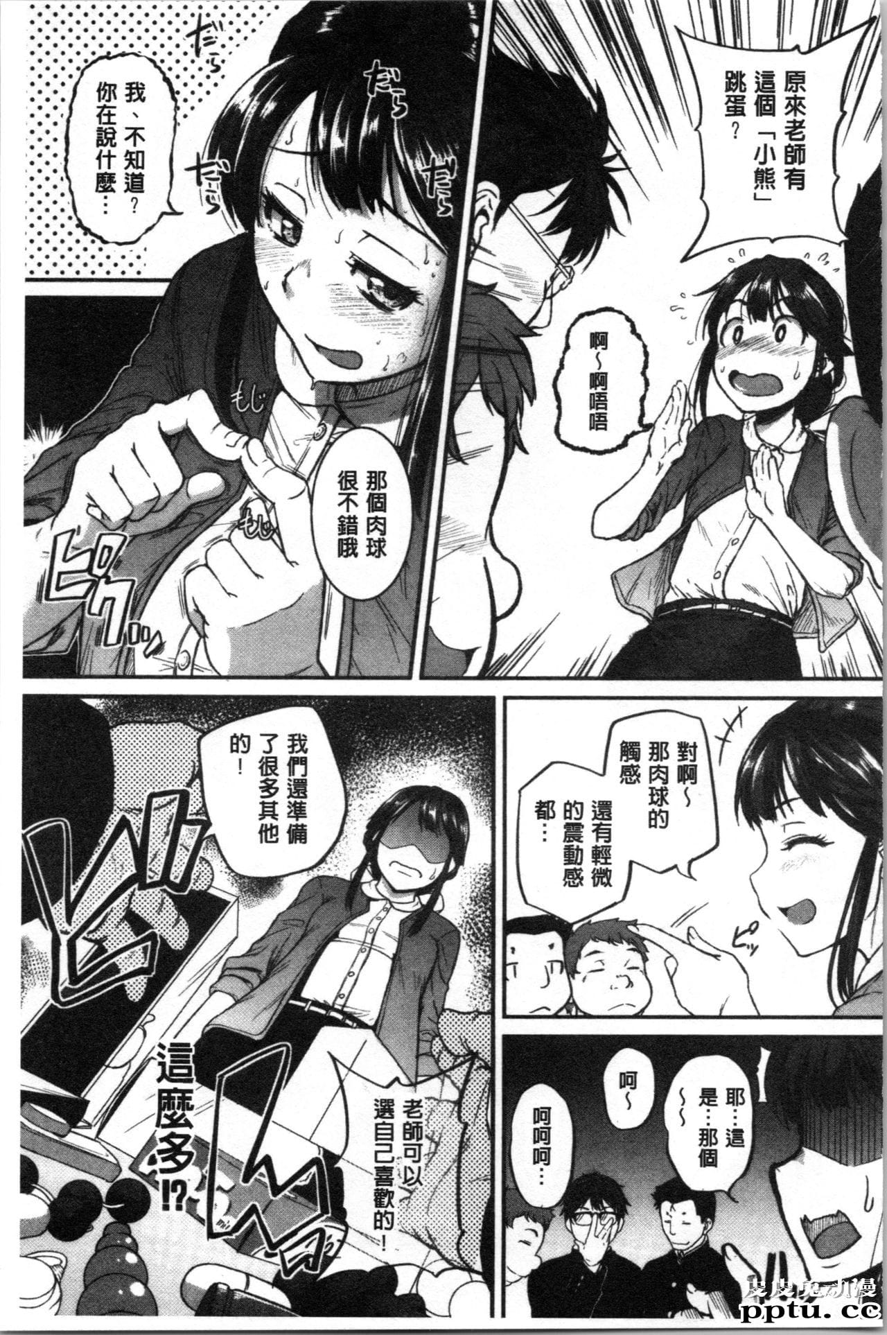 [单行本] 痉挛爱慾活塞运动 大姊姊她是变态玩具 下 [104p]