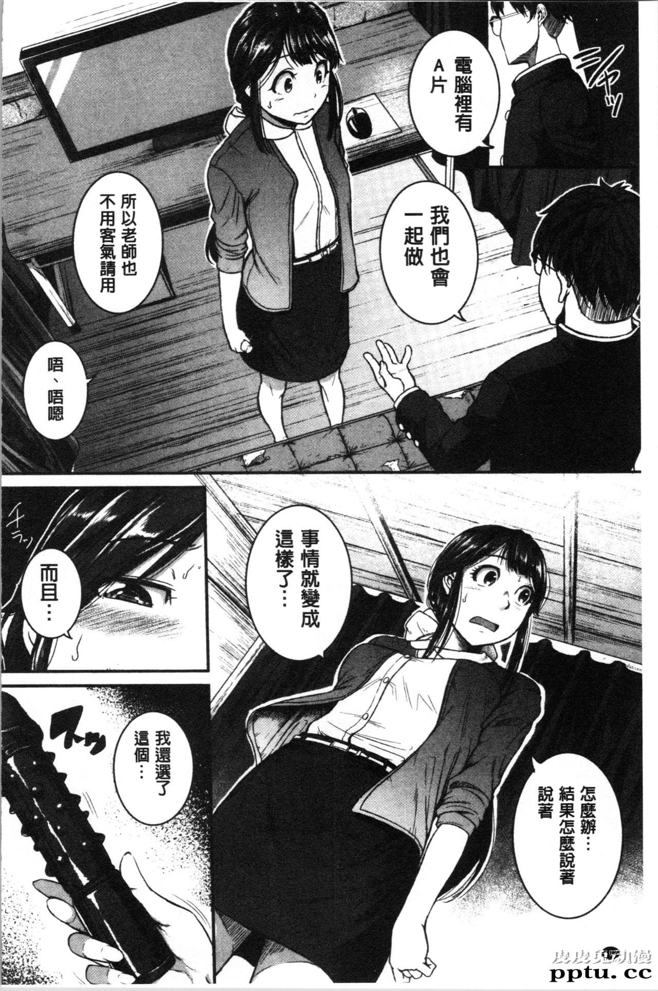 [单行本] 痉挛爱慾活塞运动 大姊姊她是变态玩具 下 [104p]