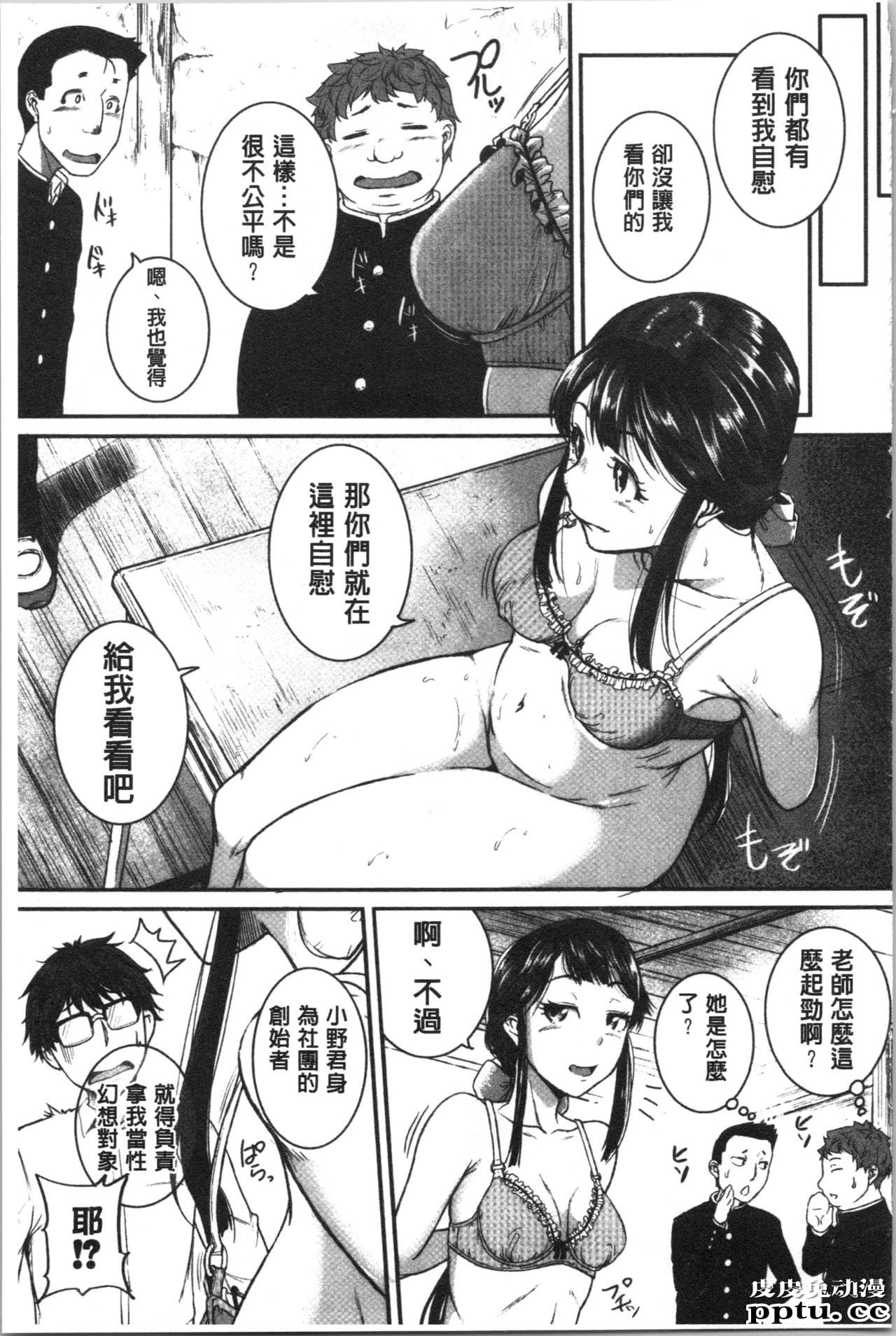 [单行本] 痉挛爱慾活塞运动 大姊姊她是变态玩具 下 [104p]