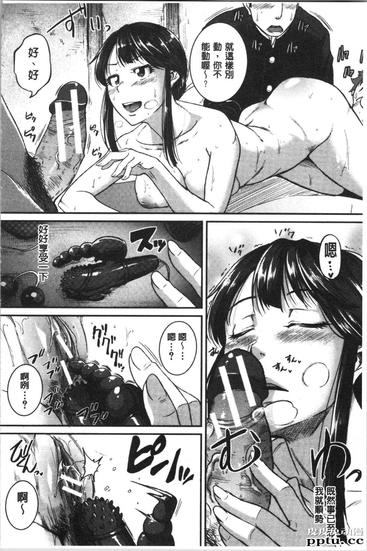 [单行本] 痉挛爱慾活塞运动 大姊姊她是变态玩具 下 [104p]