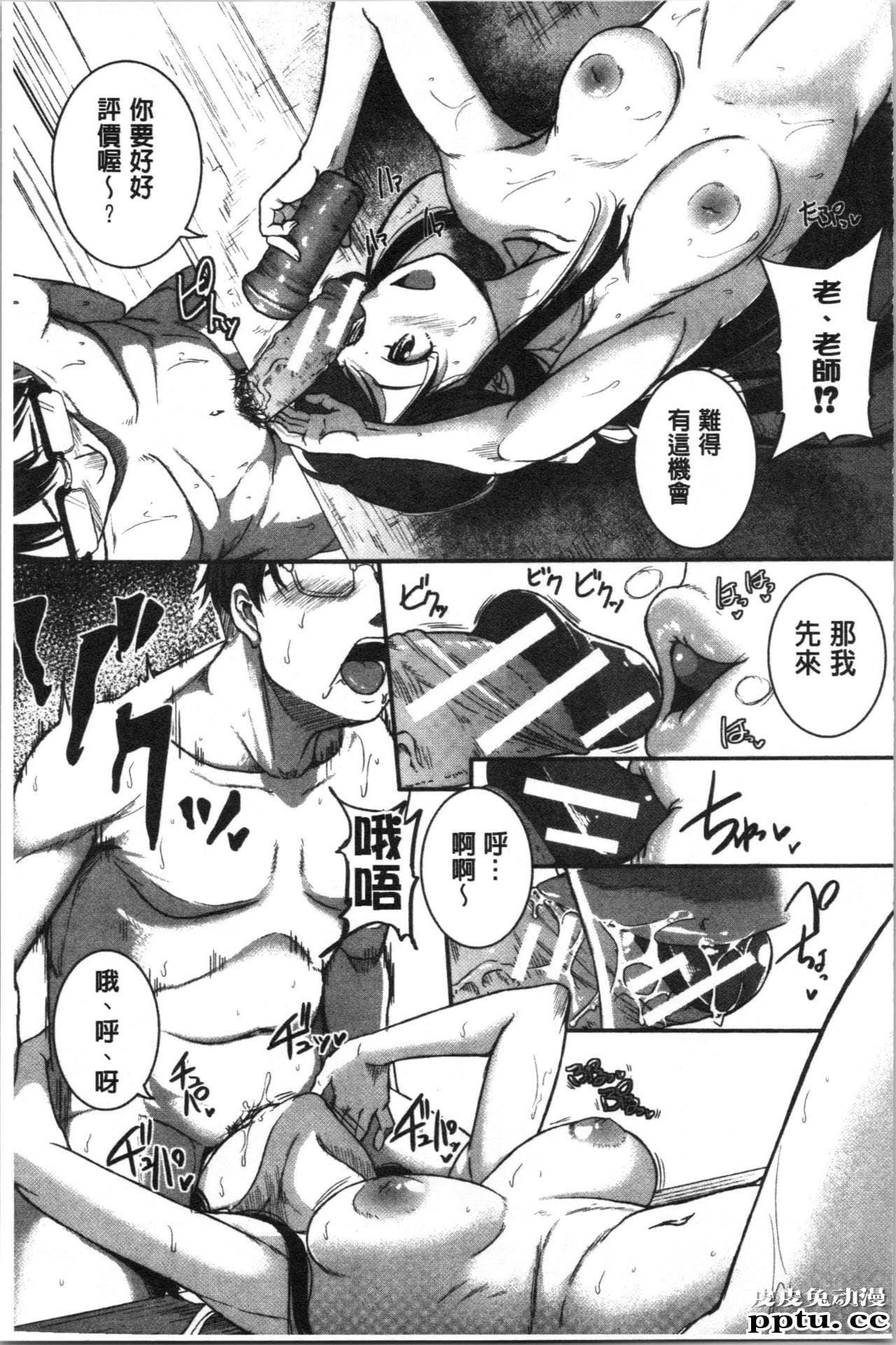 [单行本] 痉挛爱慾活塞运动 大姊姊她是变态玩具 下 [104p]