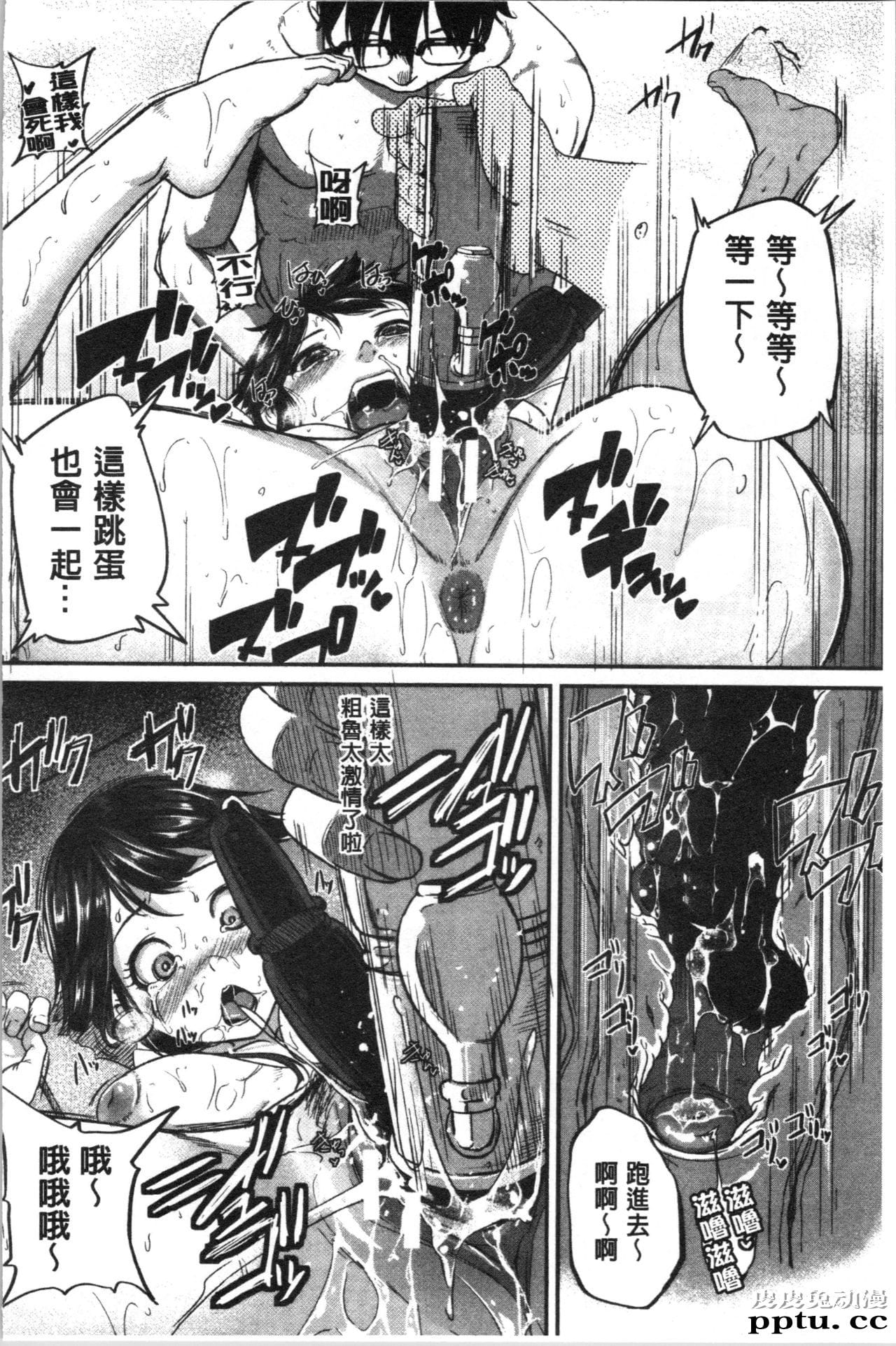 [单行本] 痉挛爱慾活塞运动 大姊姊她是变态玩具 下 [104p]