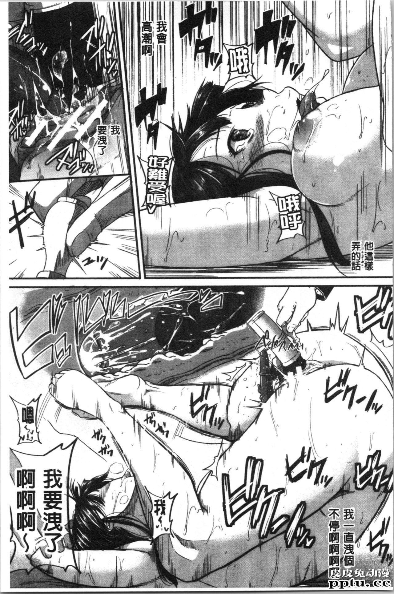 [单行本] 痉挛爱慾活塞运动 大姊姊她是变态玩具 下 [104p]