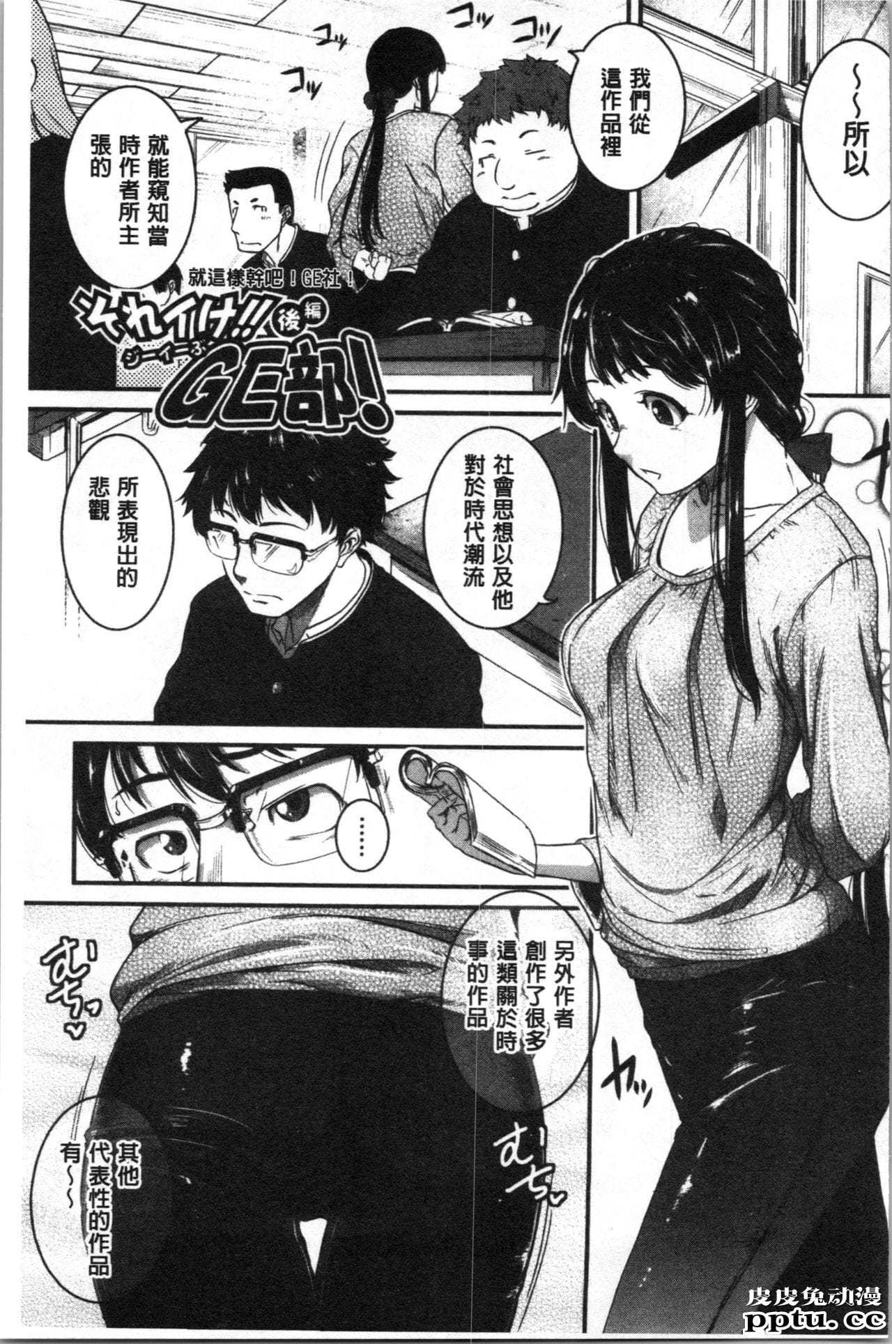 [单行本] 痉挛爱慾活塞运动 大姊姊她是变态玩具 下 [104p]