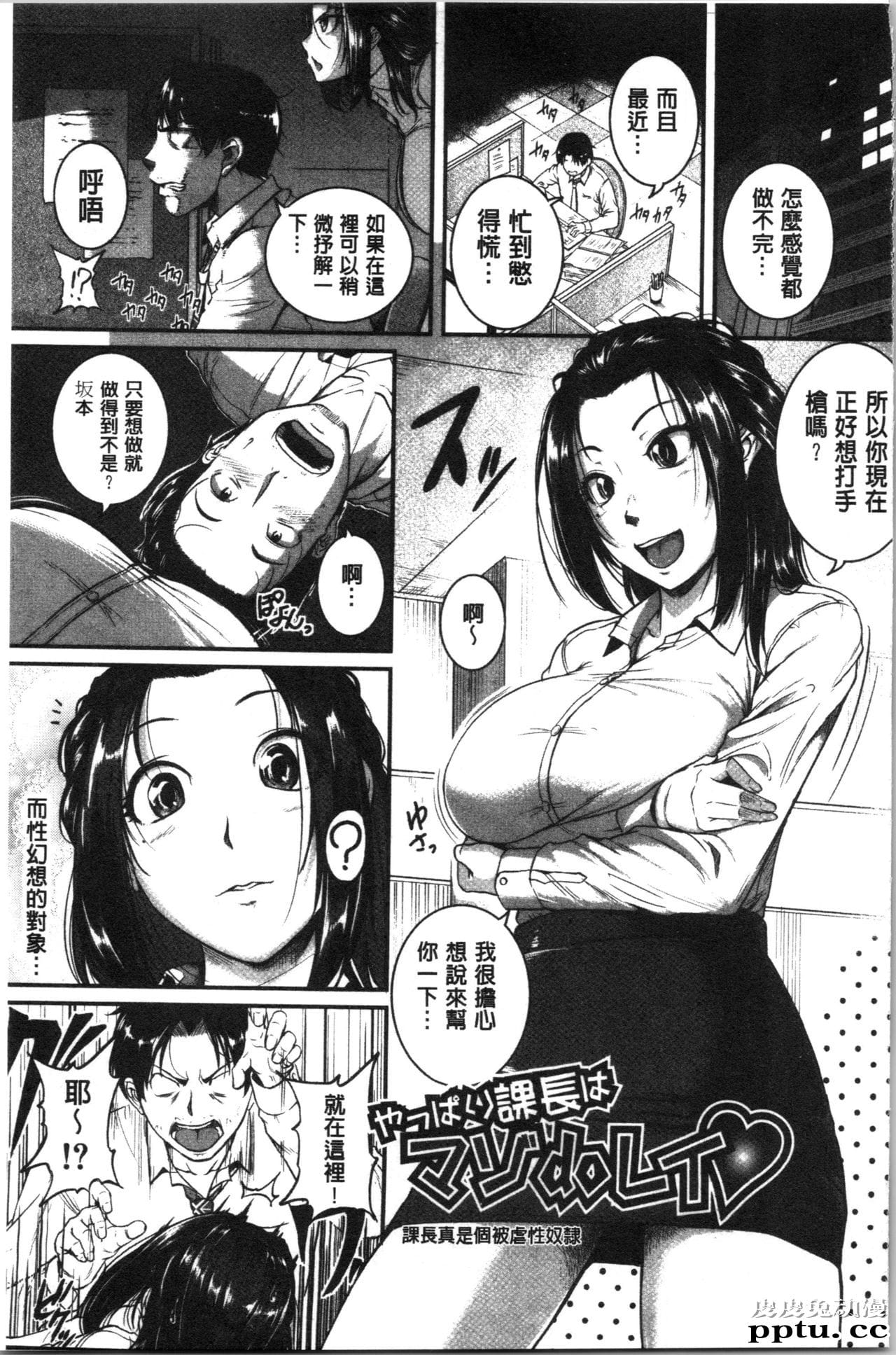 [单行本] 痉挛爱慾活塞运动 大姊姊她是变态玩具 下 [104p]