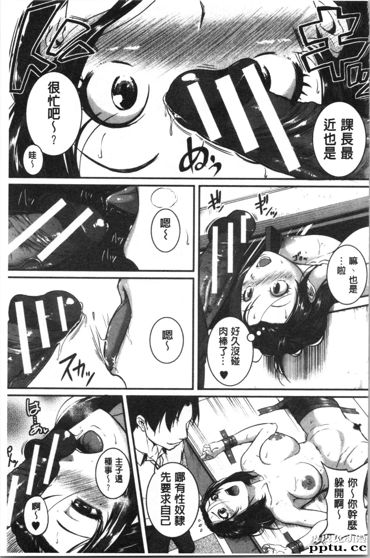 [单行本] 痉挛爱慾活塞运动 大姊姊她是变态玩具 下 [104p]