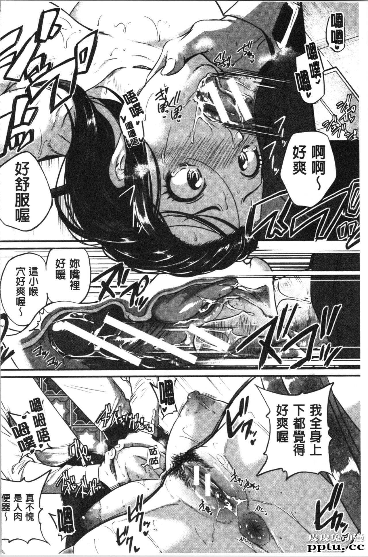 [单行本] 痉挛爱慾活塞运动 大姊姊她是变态玩具 下 [104p]