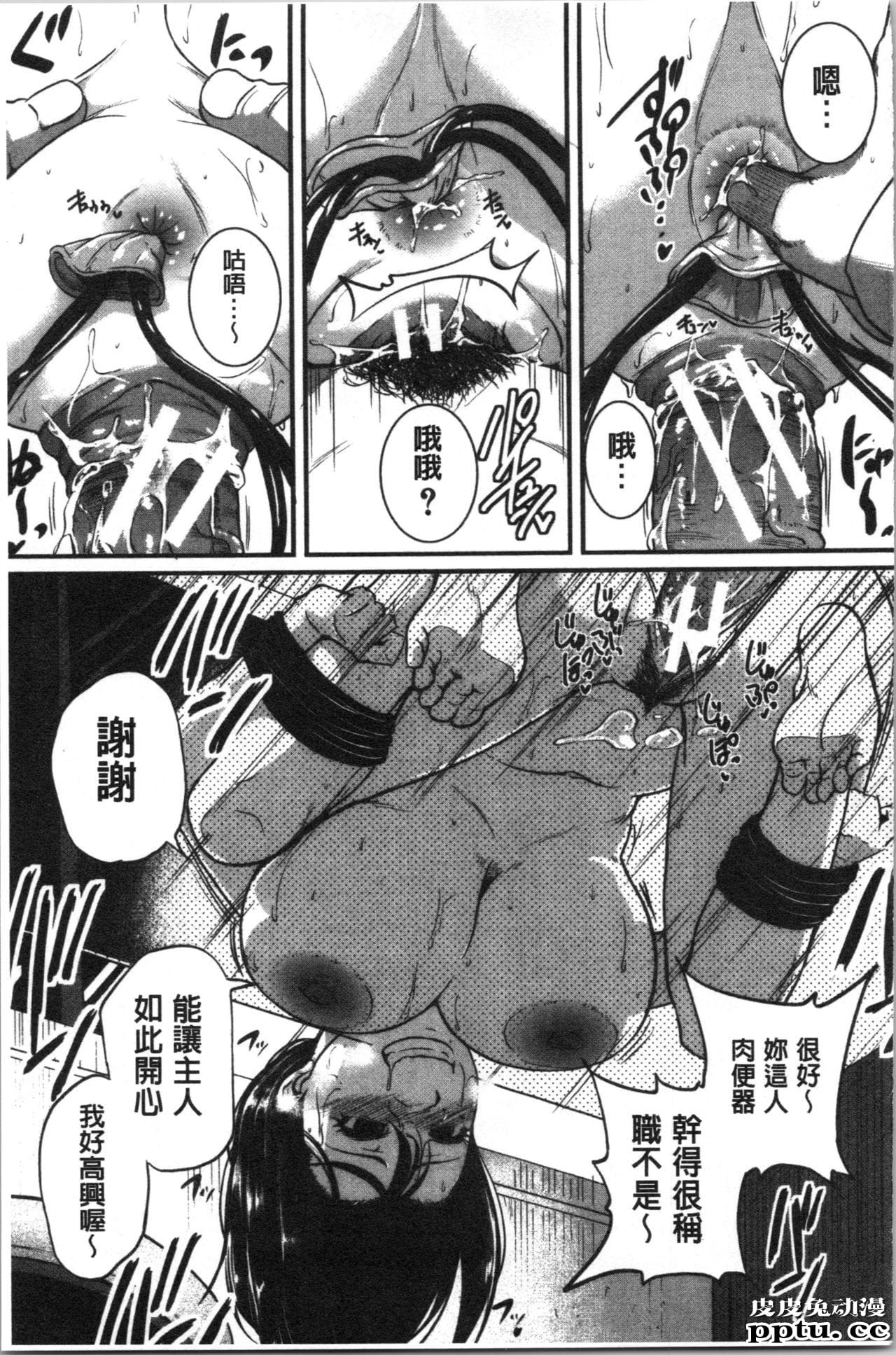 [单行本] 痉挛爱慾活塞运动 大姊姊她是变态玩具 下 [104p]