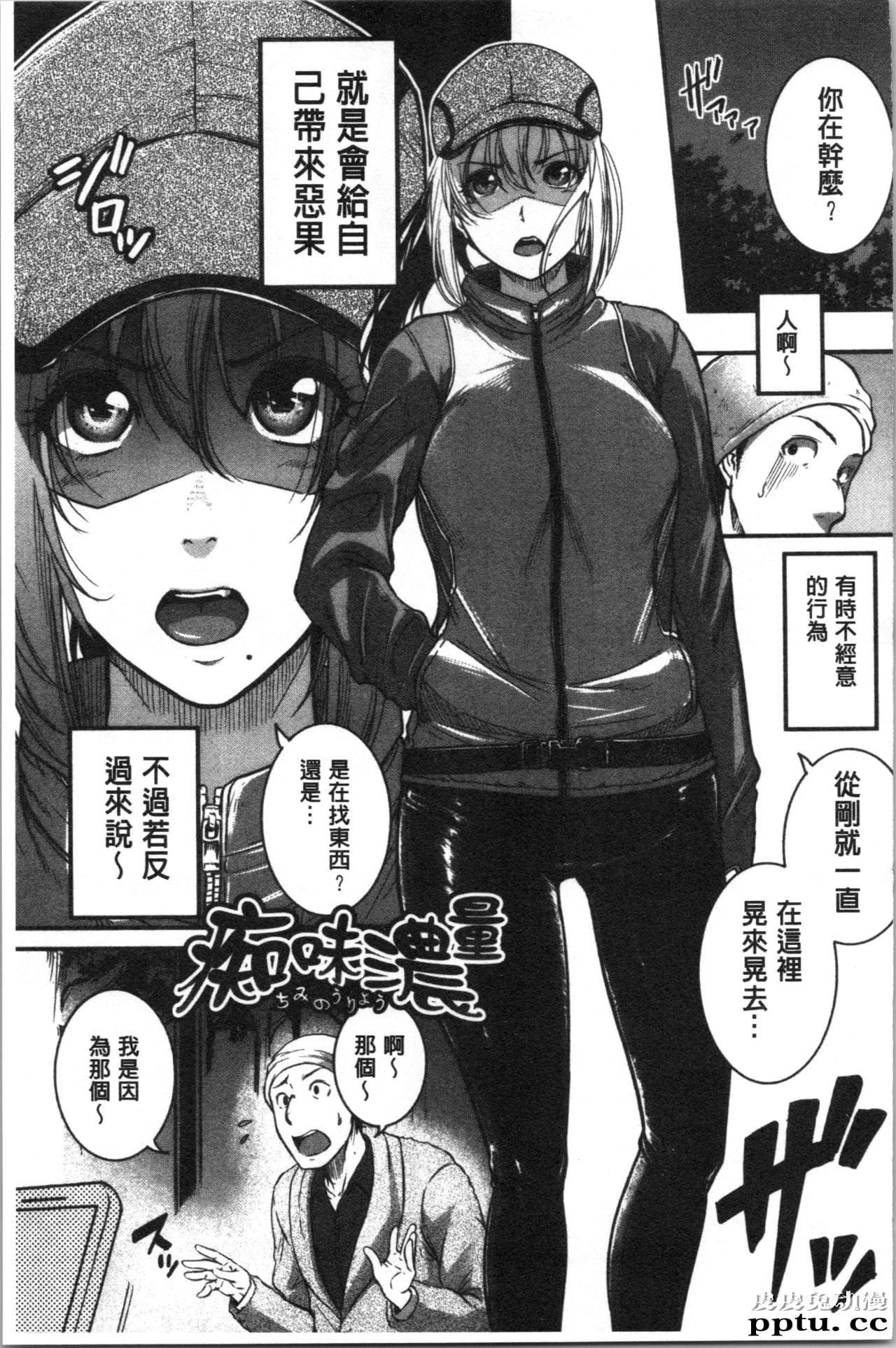 [单行本] 痉挛爱慾活塞运动 大姊姊她是变态玩具 下 [104p]