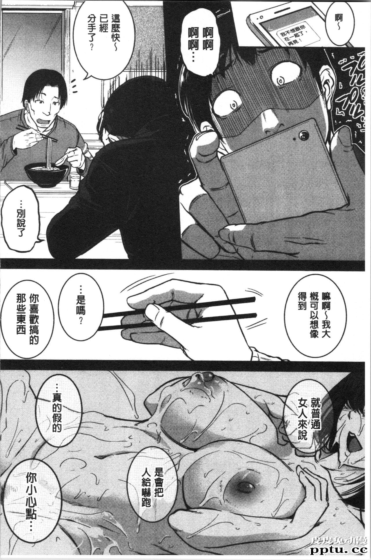 [单行本] 痉挛爱慾活塞运动 大姊姊她是变态玩具 下 [104p]