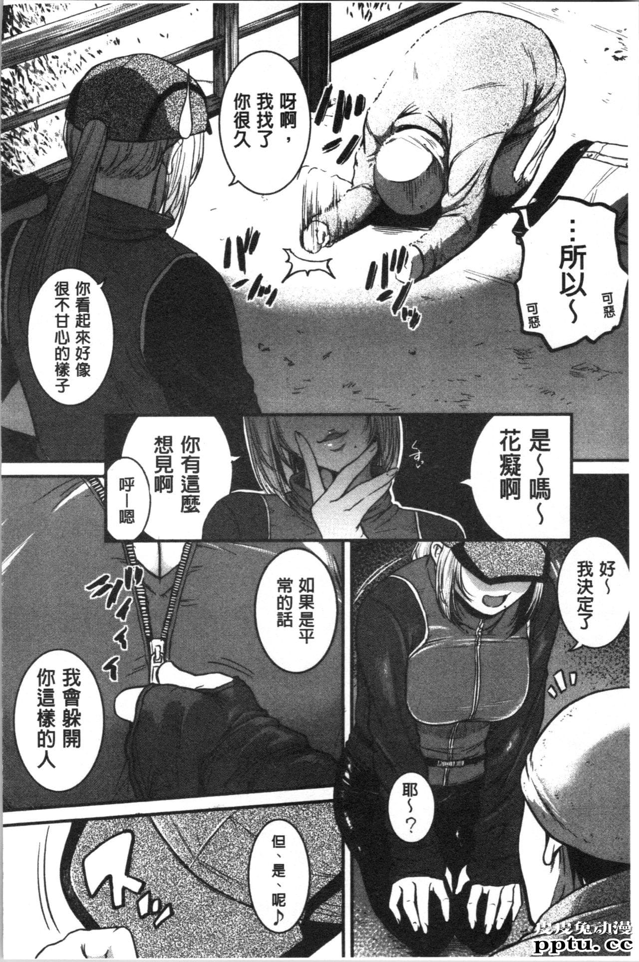 [单行本] 痉挛爱慾活塞运动 大姊姊她是变态玩具 下 [104p]