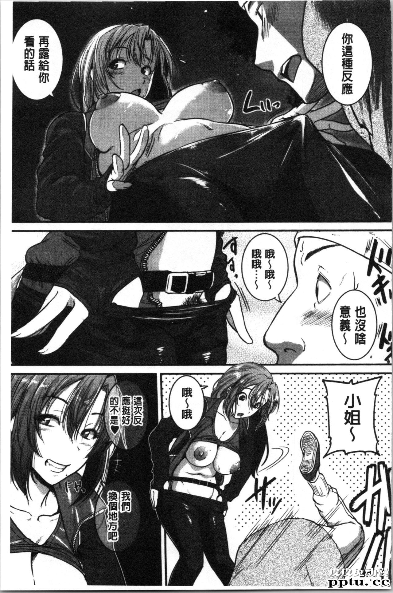 [单行本] 痉挛爱慾活塞运动 大姊姊她是变态玩具 下 [104p]