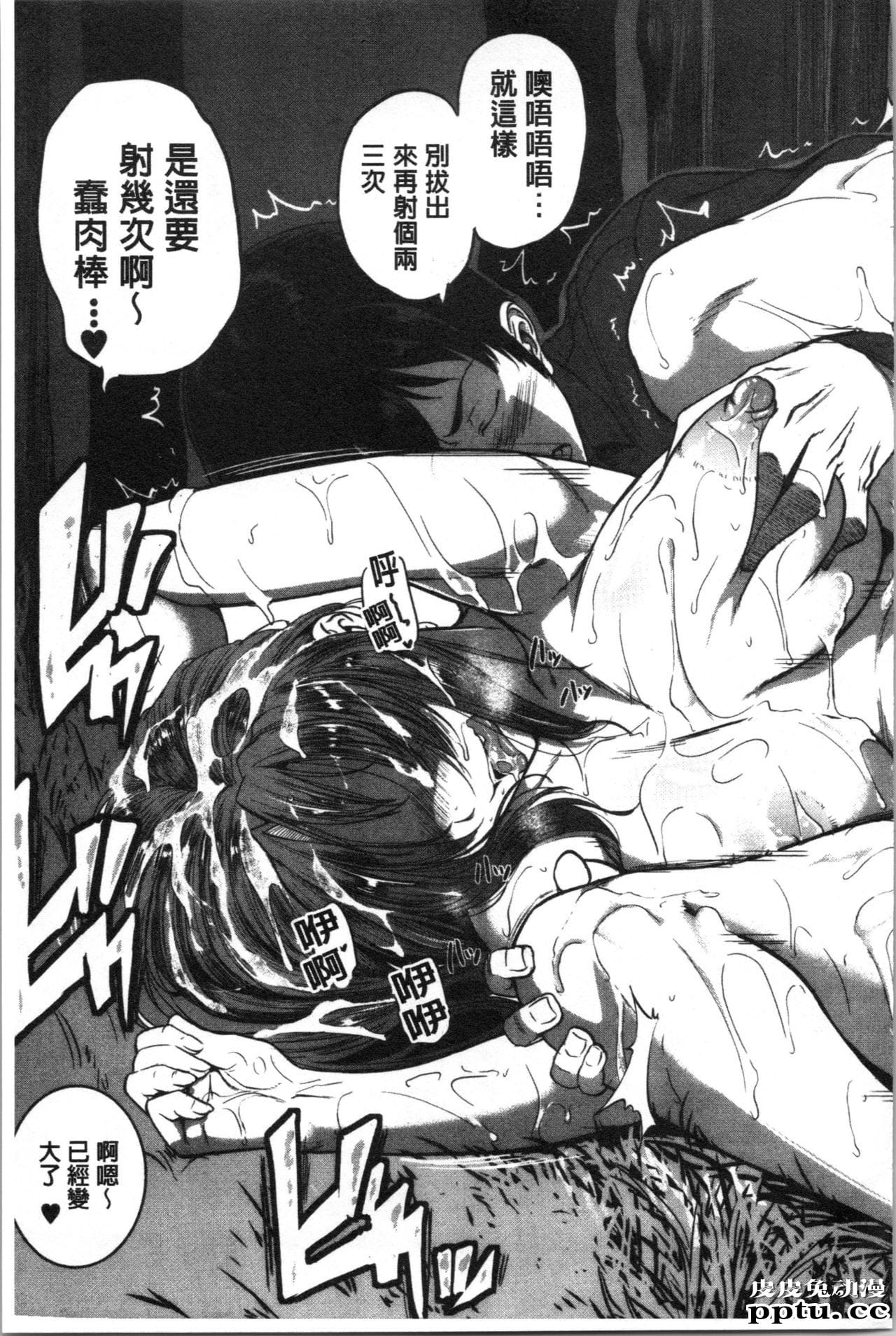 [单行本] 痉挛爱慾活塞运动 大姊姊她是变态玩具 下 [104p]