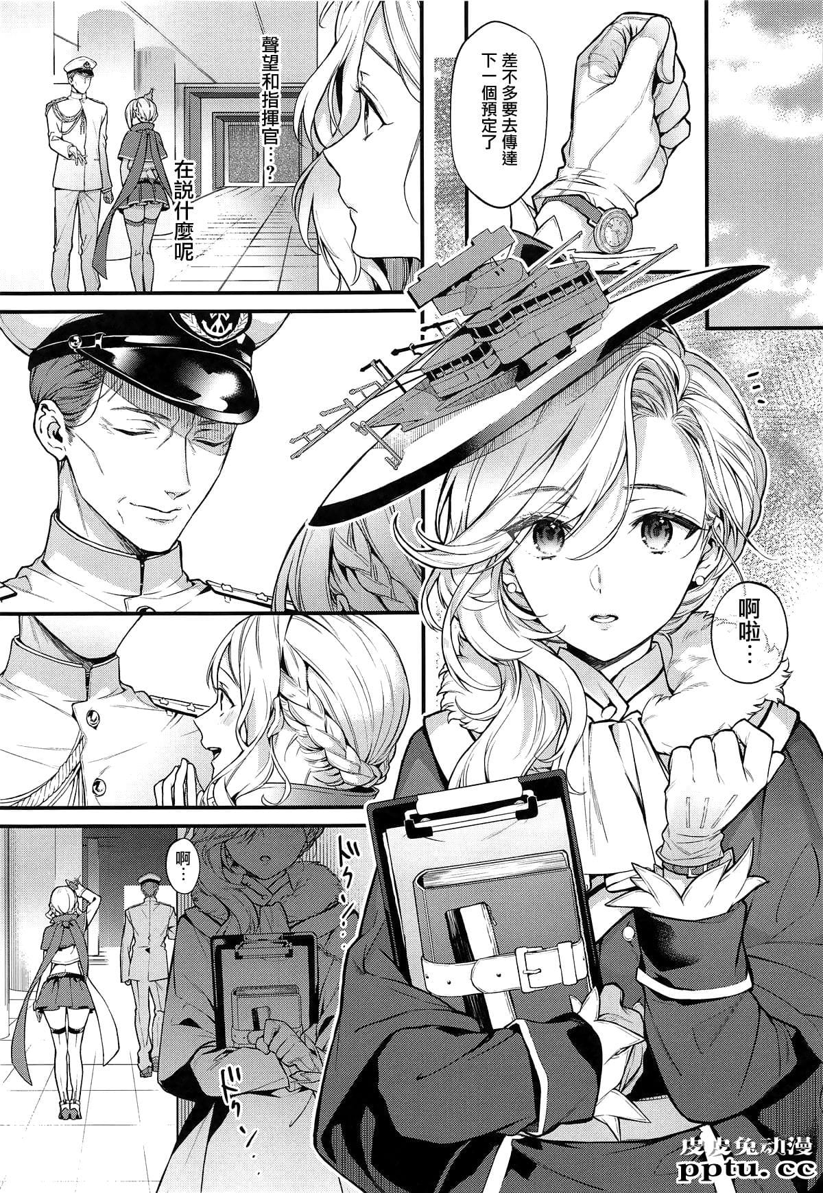 [游戏同人][碧蓝航线] 亲爱なるあなたへ [21p]