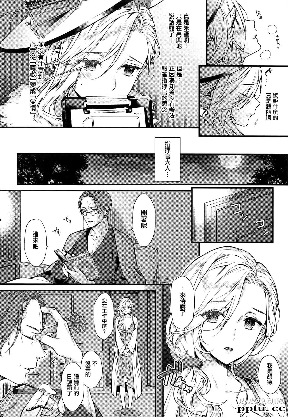 [游戏同人][碧蓝航线] 亲爱なるあなたへ [21p]