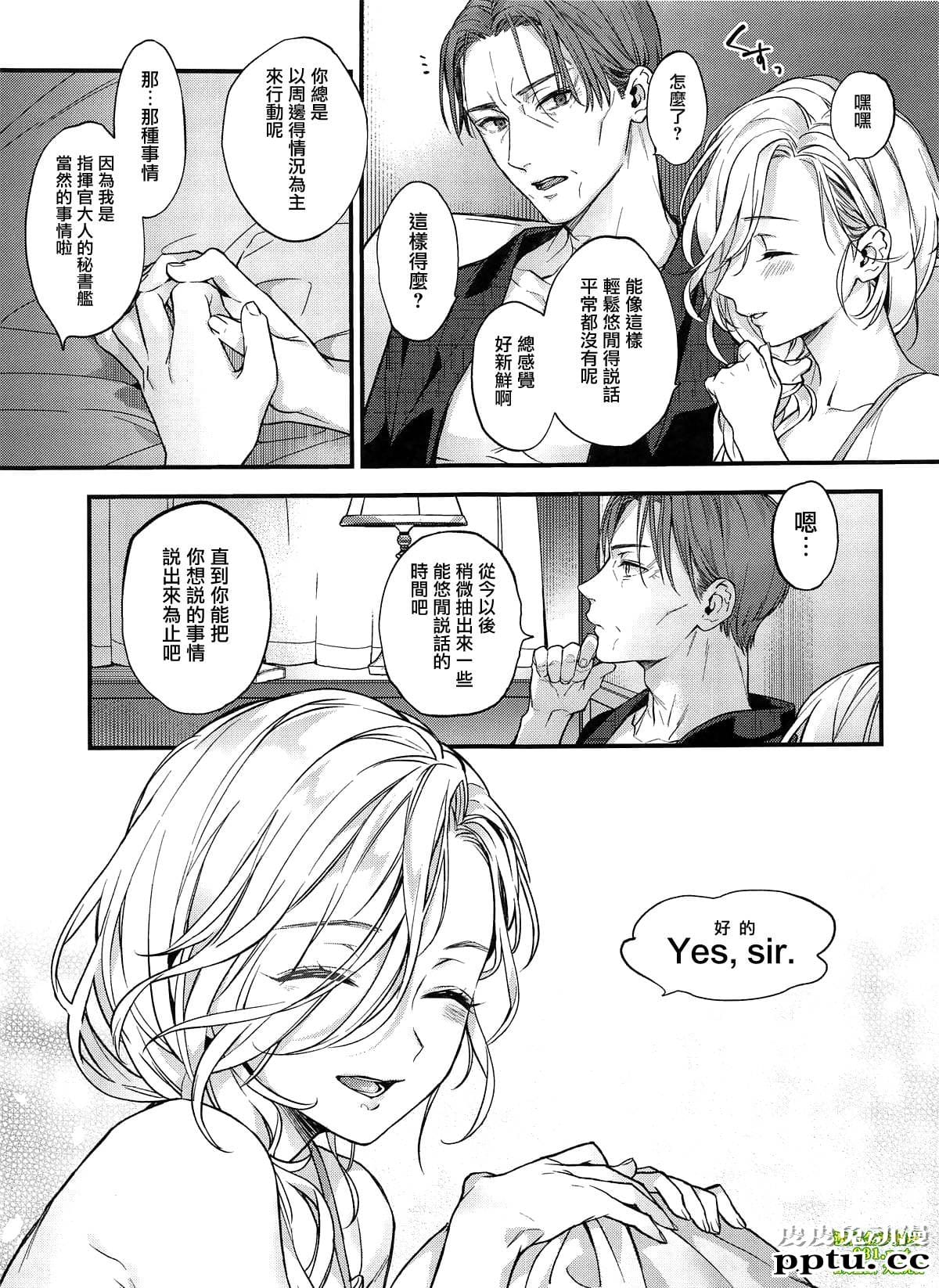 [游戏同人][碧蓝航线] 亲爱なるあなたへ [21p]