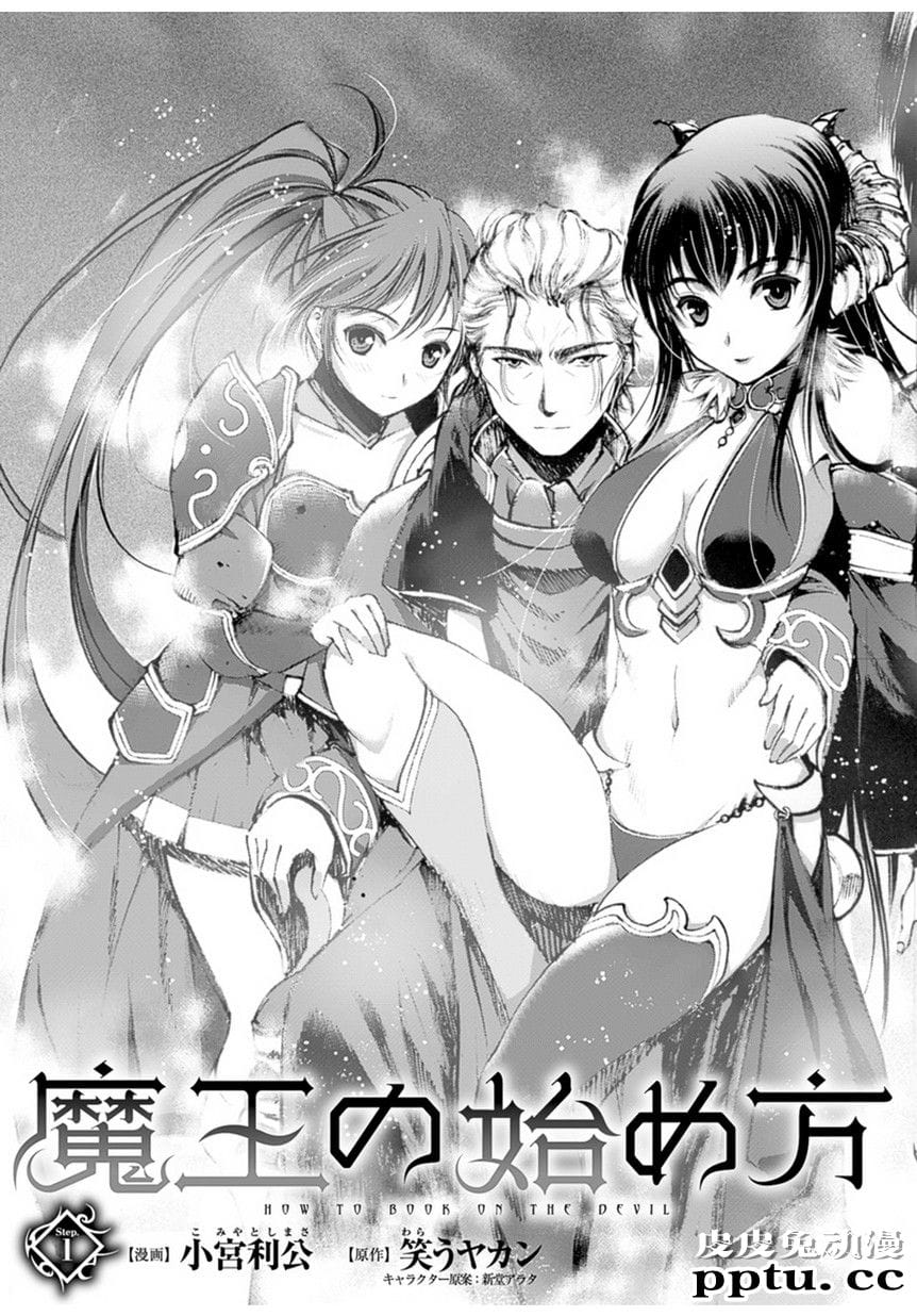 [商业漫画] 魔王の始め方1-4 [130P]【轻小说改编】