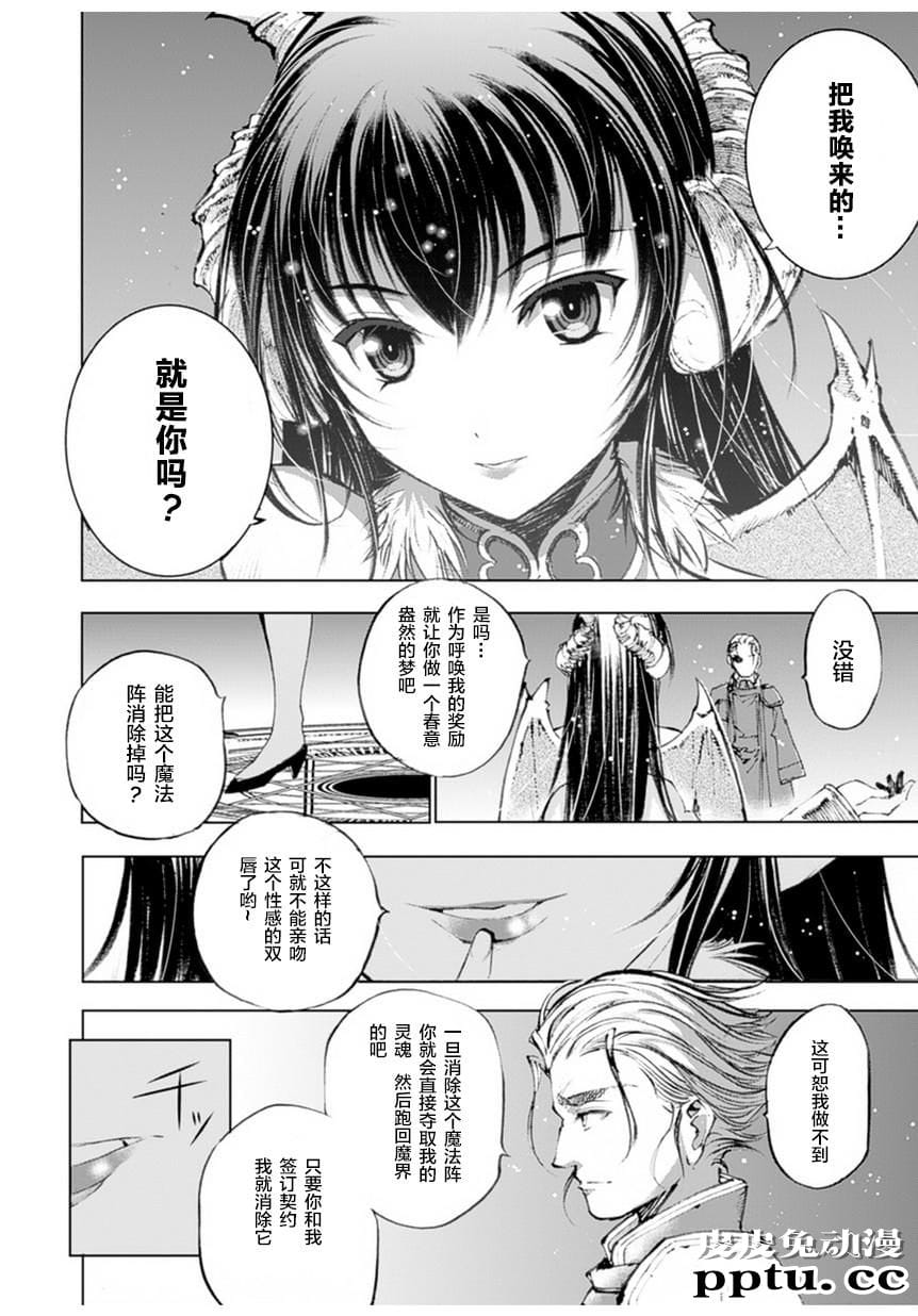 [商业漫画] 魔王の始め方1-4 [130P]【轻小说改编】