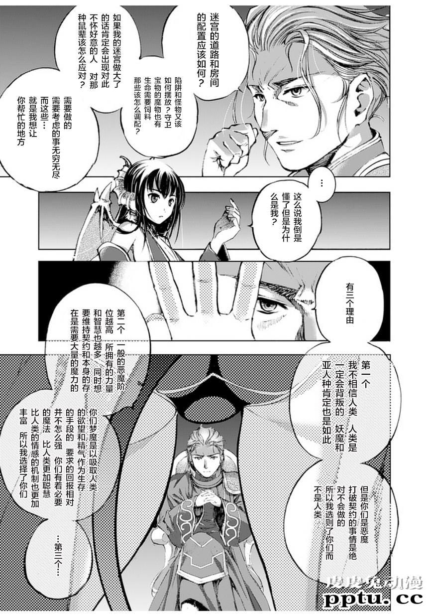 [商业漫画] 魔王の始め方1-4 [130P]【轻小说改编】