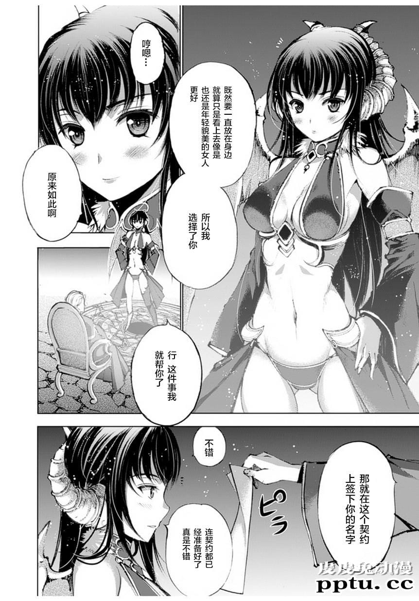 [商业漫画] 魔王の始め方1-4 [130P]【轻小说改编】
