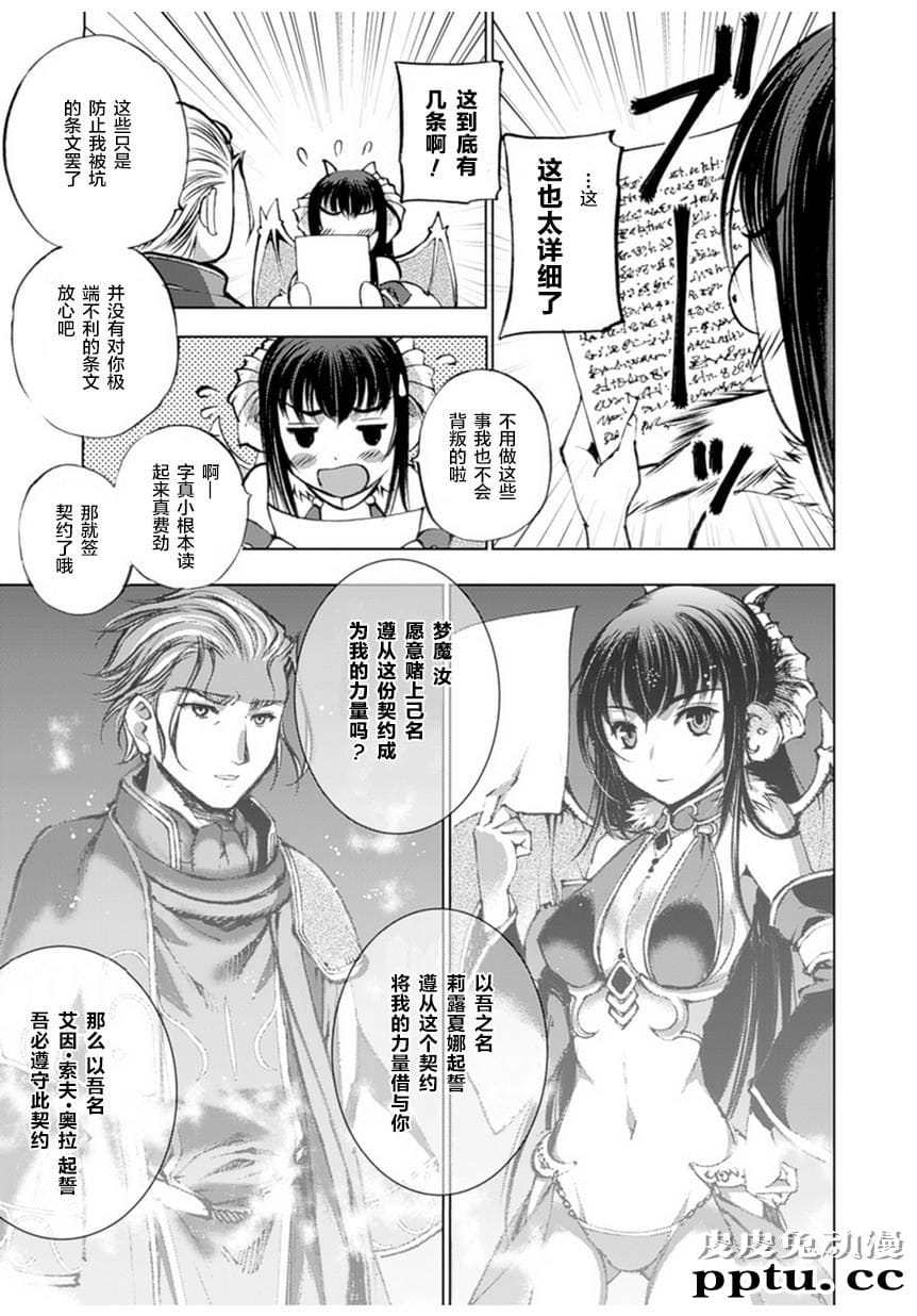 [商业漫画] 魔王の始め方1-4 [130P]【轻小说改编】