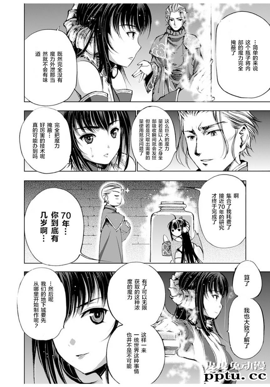 [商业漫画] 魔王の始め方1-4 [130P]【轻小说改编】