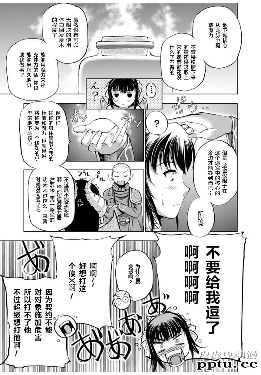 [商业漫画] 魔王の始め方1-4 [130P]【轻小说改编】