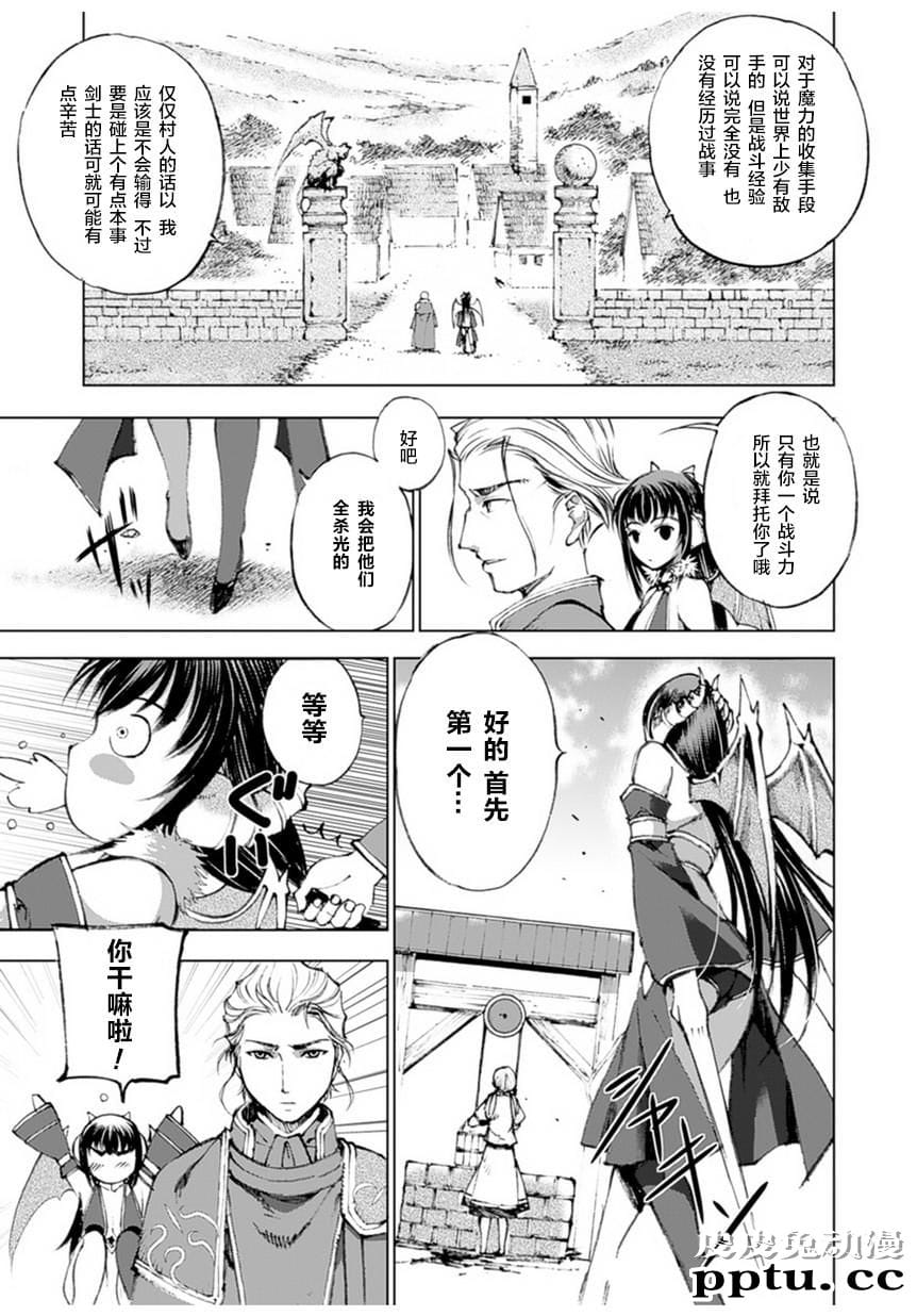 [商业漫画] 魔王の始め方1-4 [130P]【轻小说改编】