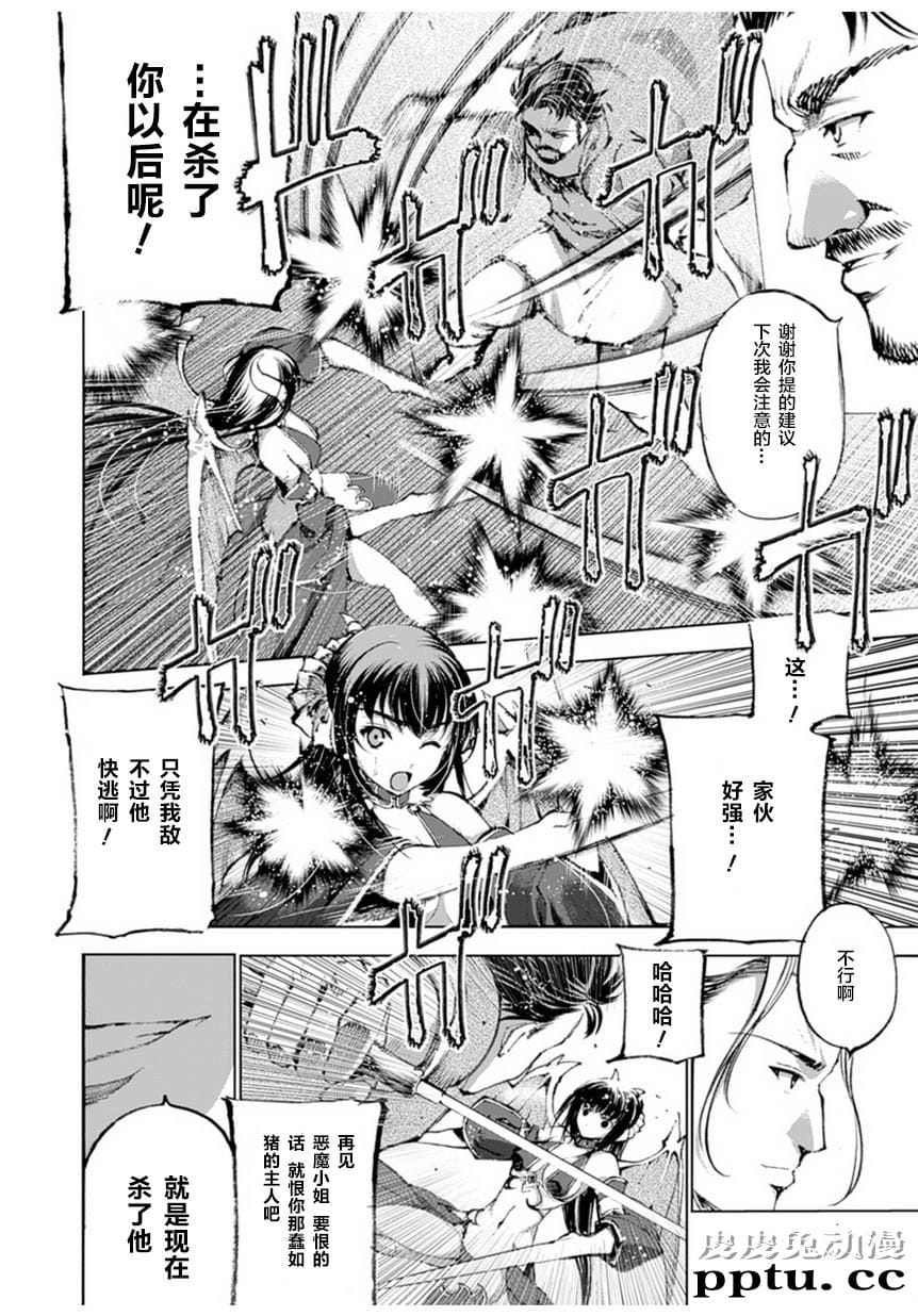 [商业漫画] 魔王の始め方1-4 [130P]【轻小说改编】