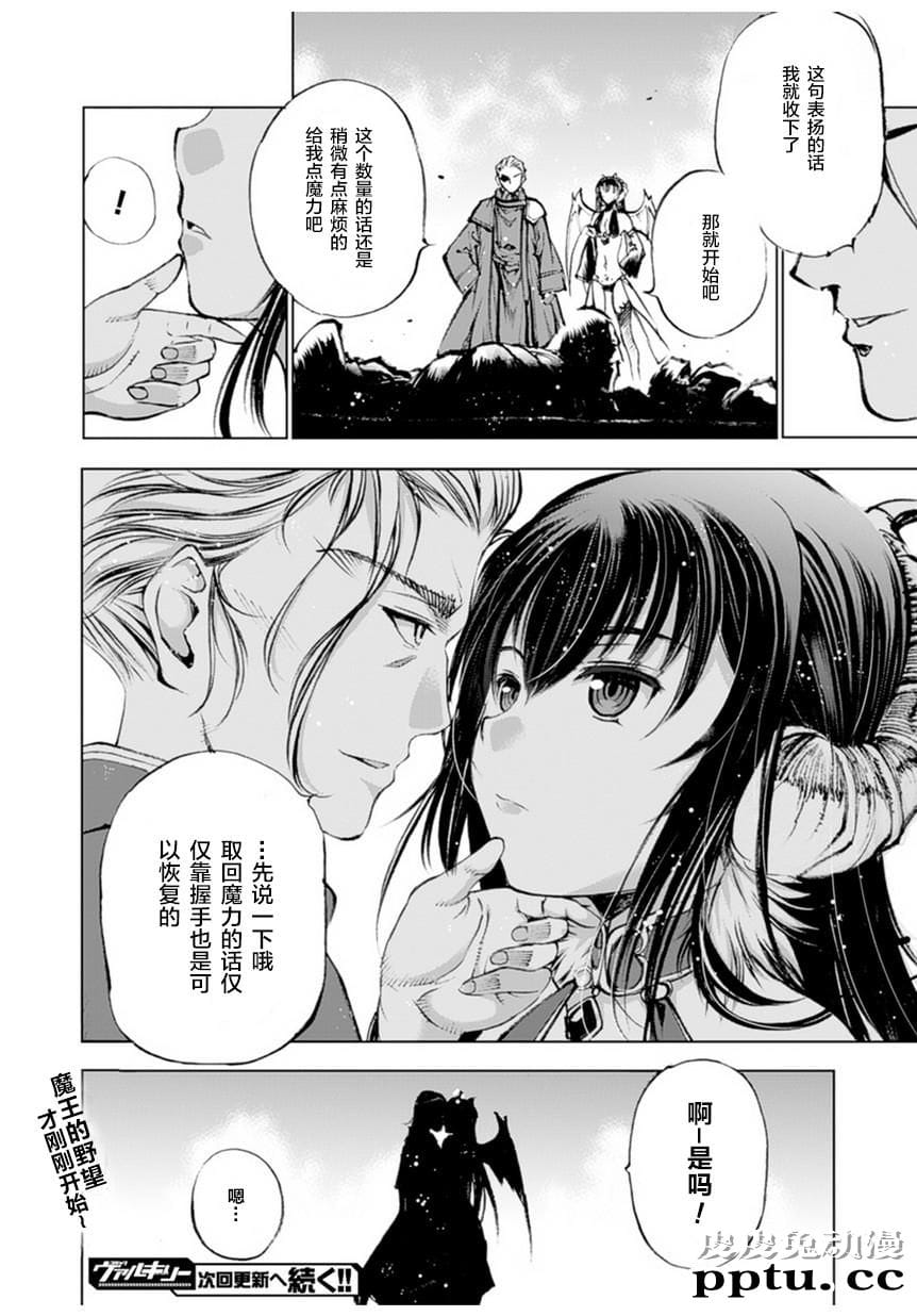 [商业漫画] 魔王の始め方1-4 [130P]【轻小说改编】