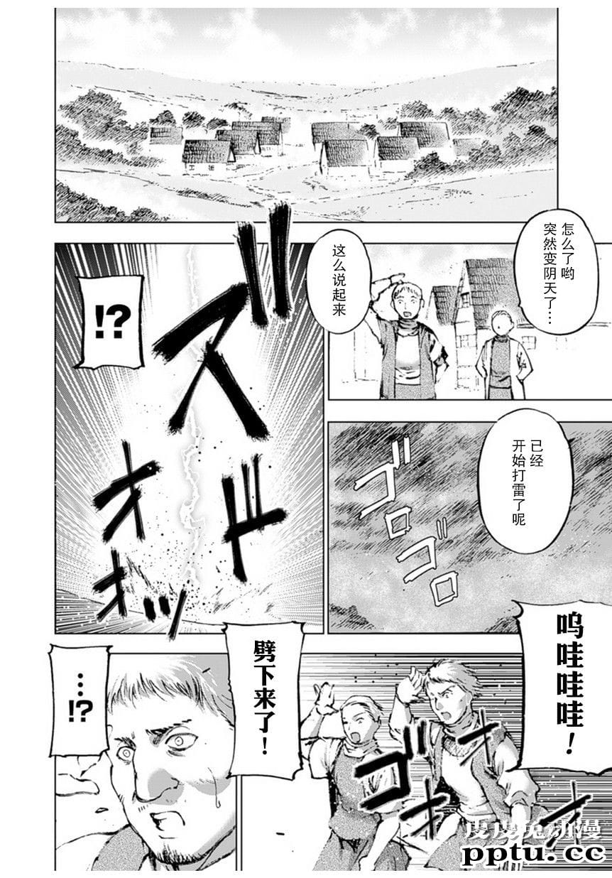 [商业漫画] 魔王の始め方1-4 [130P]【轻小说改编】
