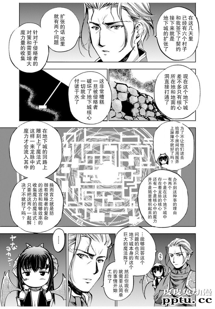 [商业漫画] 魔王の始め方1-4 [130P]【轻小说改编】