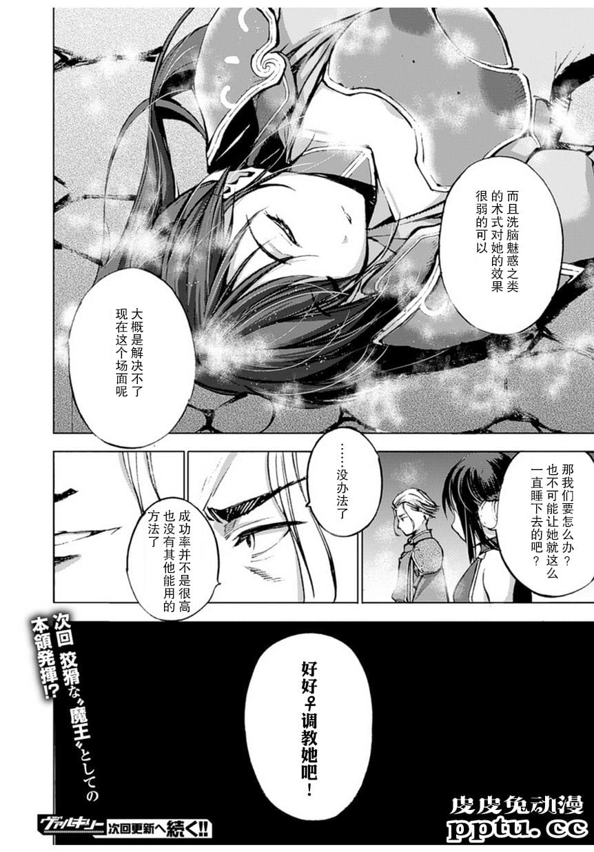 [商业漫画] 魔王の始め方1-4 [130P]【轻小说改编】
