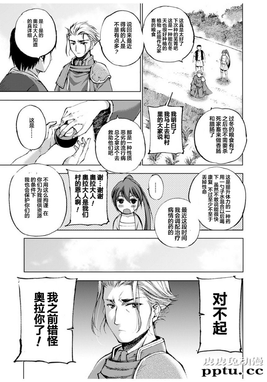 [商业漫画] 魔王の始め方1-4 [130P]【轻小说改编】