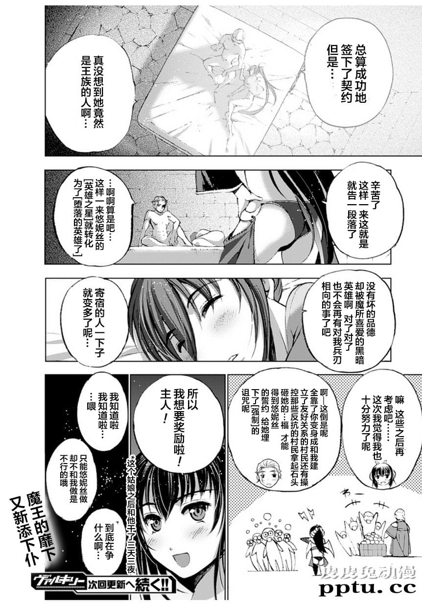 [商业漫画] 魔王の始め方1-4 [130P]【轻小说改编】