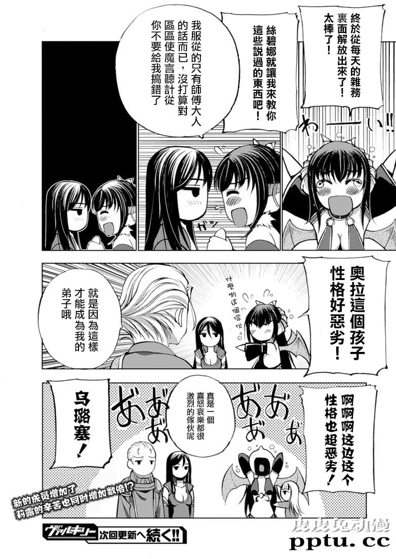 [商业漫画] 魔王の始め方1-4 [130P]【轻小说改编】