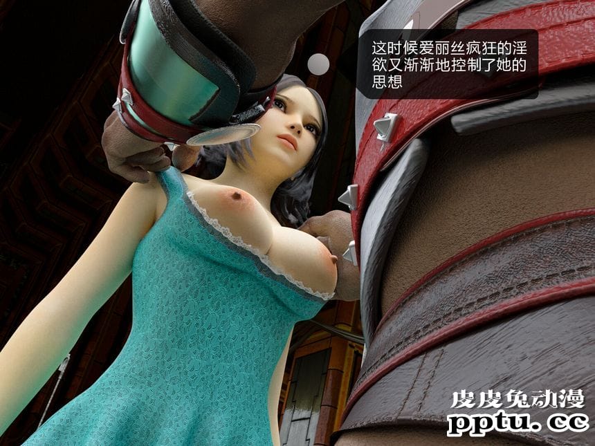 [中文] [3D全彩]爱丽丝梦游仙境之疯狂的爱丽丝第五辑 中文简体汉化版[93P]