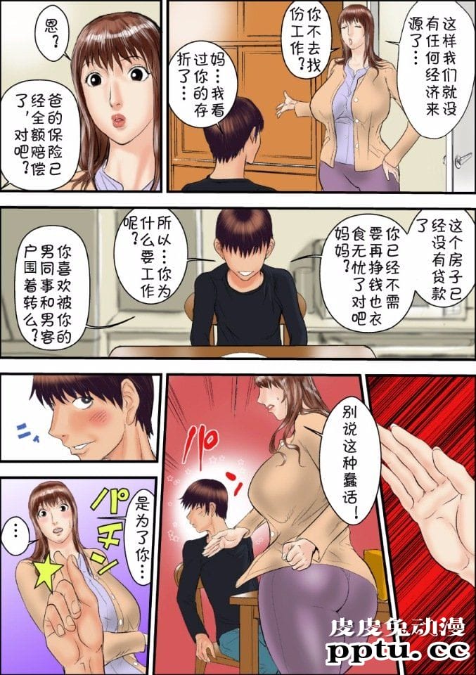 [中文全彩]妈妈是我的母狗~母さんは僕の雌犬だ [45P]