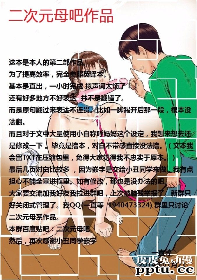 [中文全彩]妈妈是我的母狗~母さんは僕の雌犬だ [45P]