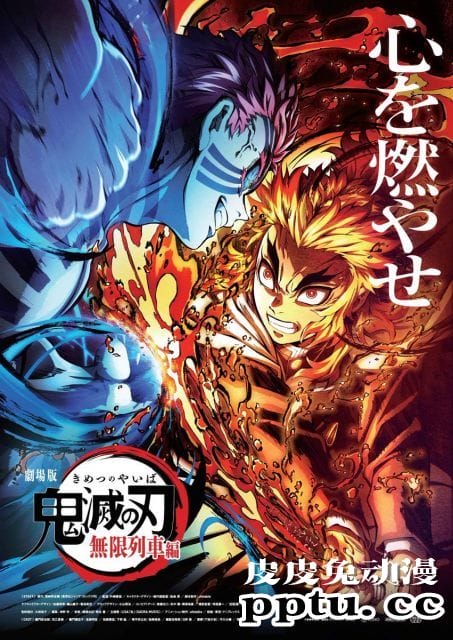 「鬼灭之刃 无限列车篇」日本累计票房275亿 已至排行榜第二名