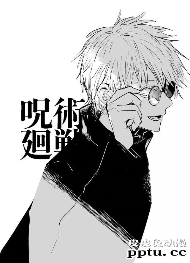 「人渣的本愿」作者横枪萌果绘制「咒术回战」图片更新-皮皮兔动漫